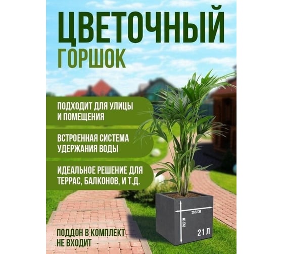 Горшок цветочный EDA BASALT'UP, квадратный, 29,5x29,5x29,5 см, объем 21л, полипропилен PP 013764 G.ANT