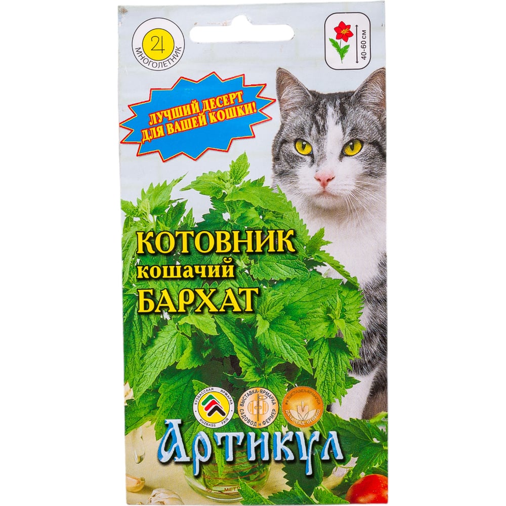 Котовник кошачий Артикул Бархат 0.1 г, евро 4607089746667 - выгодная ...