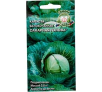 Капуста СеДек Сахарная Голова ХИТ белокочанная, позднеспелая, округлая, 3-3.5 кг, евро, 0.5 г 15893