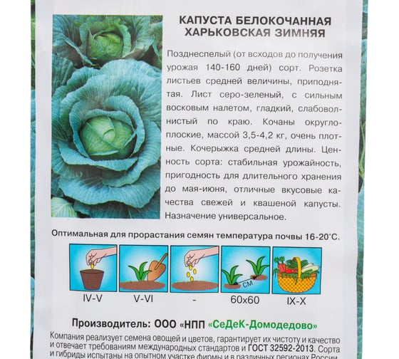 Капуста СеДек Харьковская Зимняя белокочанная, позднеспелая, округло-плоская, 3.5-4.2 кг, евро, 0.5 г 15292