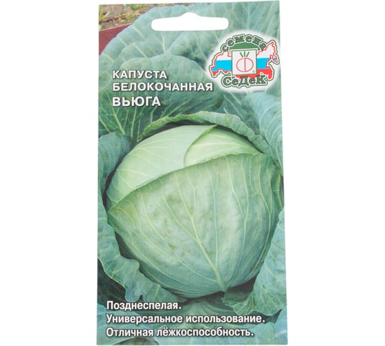 Капуста СеДек Вьюга белокочанная, позднеспелая, округлая, до 3 кг, евро, 0.5 г 14067