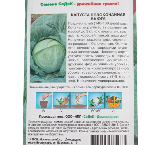 Капуста СеДек Вьюга белокочанная, позднеспелая, округлая, до 3 кг, евро, 0.5 г 14067