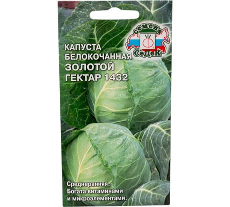 Капуста СеДек Золотой Гектар 1432 белокочанная, раннеспелая, округлая, 1.5-2.5 кг, евро, 0.5 г 15411