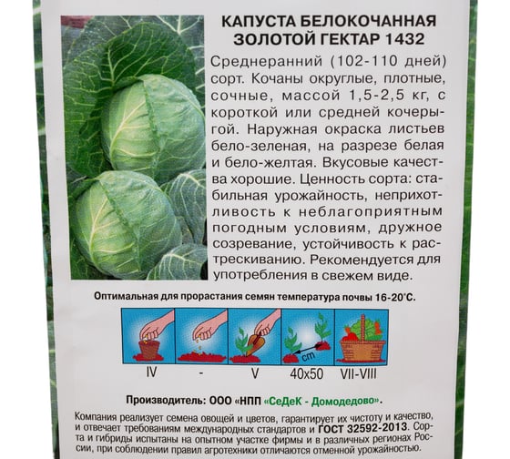 Капуста СеДек Золотой Гектар 1432 белокочанная, раннеспелая, округлая, 1.5-2.5 кг, евро, 0.5 г 15411