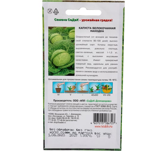 Капуста СеДек Находка белокочанная, скороспелая, округлая, 1-1.5 кг, евро, 1 16112