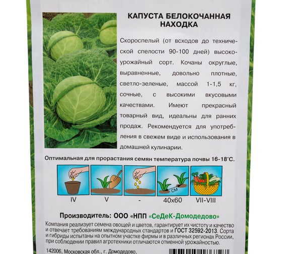 Капуста СеДек Находка белокочанная, скороспелая, округлая, 1-1.5 кг, евро, 1 16112