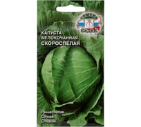 Капуста СеДек Скороспелая белокочанная, раннеспелая, округлая, 0.9-1.3 кг, евро, 0.5 г 15866
