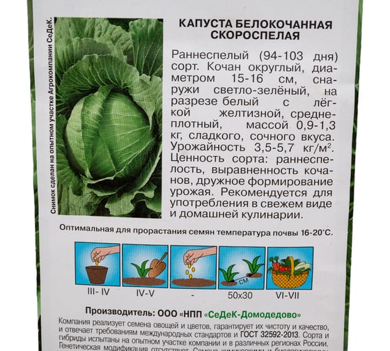 Капуста СеДек Скороспелая белокочанная, раннеспелая, округлая, 0.9-1.3 кг, евро, 0.5 г 15866