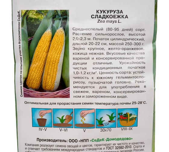 Кукуруза СеДек Сладкоежка сахарная, среднеспелая, початок цилиндрический, 20-22 см, желто-оранжевая, 250-300 г, евро, 4 г 14200
