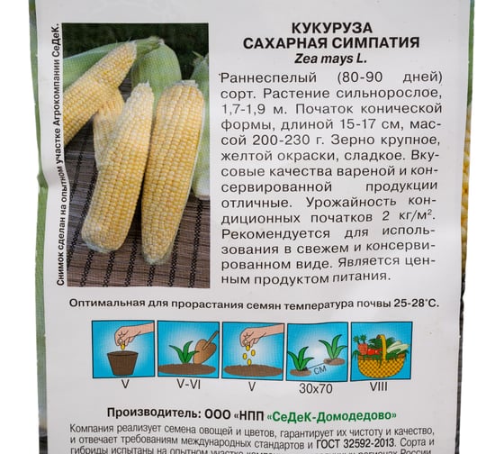 Кукуруза СеДек Симпатия F1 сахарная, раннеспелая, початок конический, 15-17 см, желтая, 200-230 г, евро, 4 г 15109