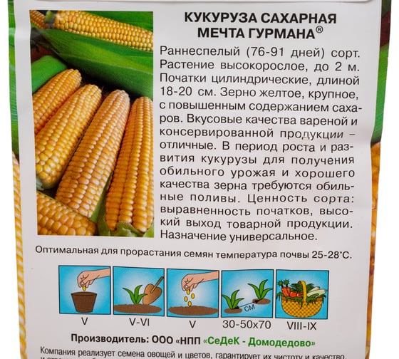 Кукуруза СеДек Мечта Гурмана ХИТ сахарная, раннеспелая, початок цилиндрический, 18-20 см, желтая, 200-250 г, евро, 5 г 13984