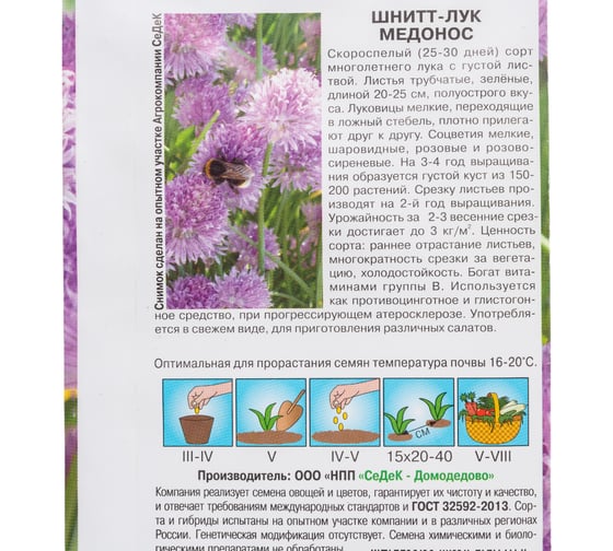 Лук СеДек Медонос шнитт, скороспелый, зеленый, полуострый, 20-25 см, евро, 0.5 г 14615