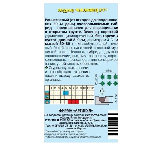 Огурец Артикул Казанец F1 10 шт. /евро/ 4630009390985