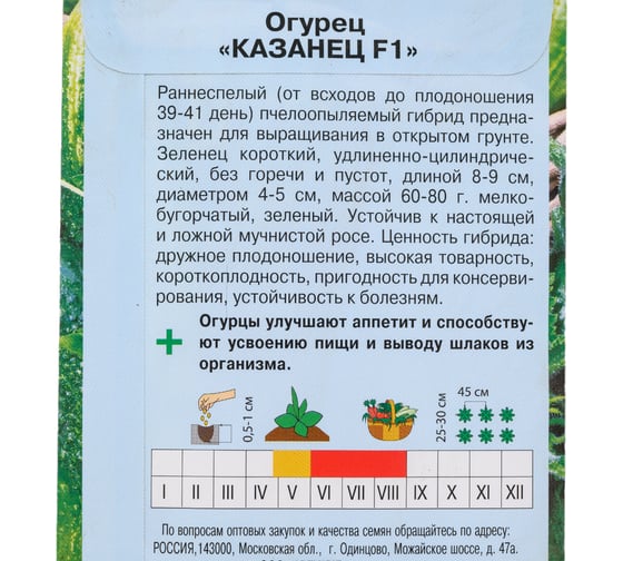 Огурец Артикул Казанец F1 10 шт. /евро/ 4630009390985
