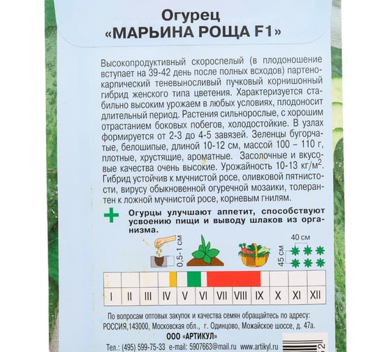 Огурец Артикул Марьина Роща F1 10 шт. /евро/ 4630009394952