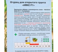 Огурец Артикул Аякс F1 10 шт / 0,3 г/ /евро/ 4607089742508