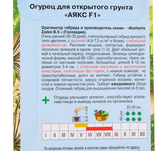 Огурец Артикул Аякс F1 10 шт / 0,3 г/ /евро/ 4607089742508 1