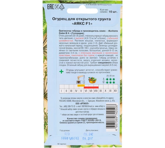 Огурец Артикул Аякс F1 10 шт / 0,3 г/ /евро/ 4607089742508