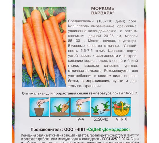 Морковь СеДек Варвара(ср.спел., удл.-цилиндр.с остр.конч.,оранж.,20-25 см.,85-130 г.). Евро, 2 15430