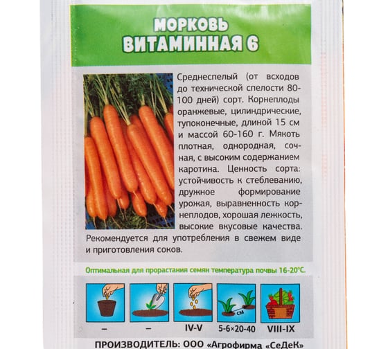 Морковь СеДек Витаминная 6 ДУ(ср.спел., цилиндр.тупоконечн.,оранж.,до15 см.,60-160 г.). Евро, 2 I0000013074