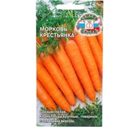 Морковь СеДек Крестьянка (ср.спел.,цилиндрич.,остроконечн.,оранж.-красн.,20-24 см.,130-200 г.). Евро, 2 14781