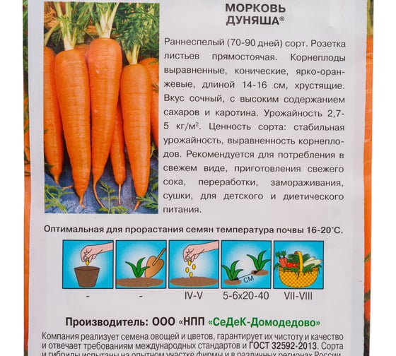 Морковь СеДек Дуняша (ран.спел.,конич.,ярк.-оранж.,14-16 см.,60-100 г.). Евро, 2 14064