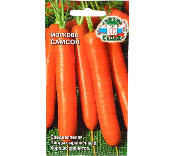 Морковь СеДек Самсон F1(ср.спел.,цилиндрич.,нас.-оранж.,20-22 см.,125-150 г.). Евро, 0,5 14753