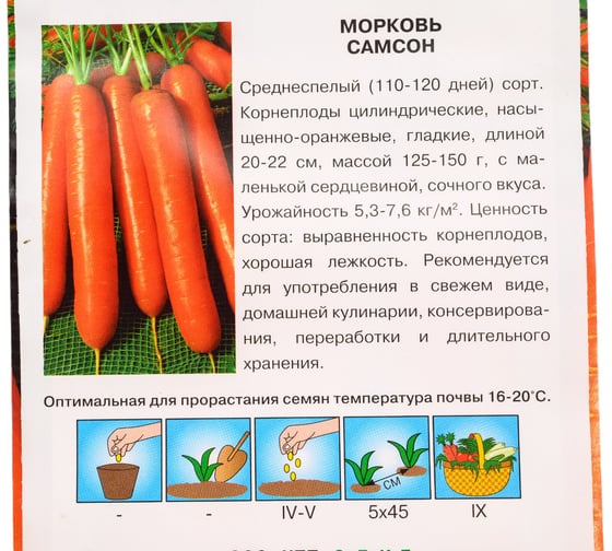 Морковь СеДек Самсон F1(ср.спел.,цилиндрич.,нас.-оранж.,20-22 см.,125-150 г.). Евро, 0,5 14753