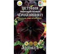 Петуния многоцветковая Артикул Чёрная вишня F1, 5 шт, однолетняя, евро 4630009394358
