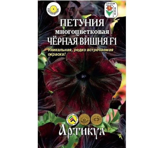 Петуния многоцветковая Артикул Чёрная вишня F1, 5 шт, однолетняя, евро 4630009394358