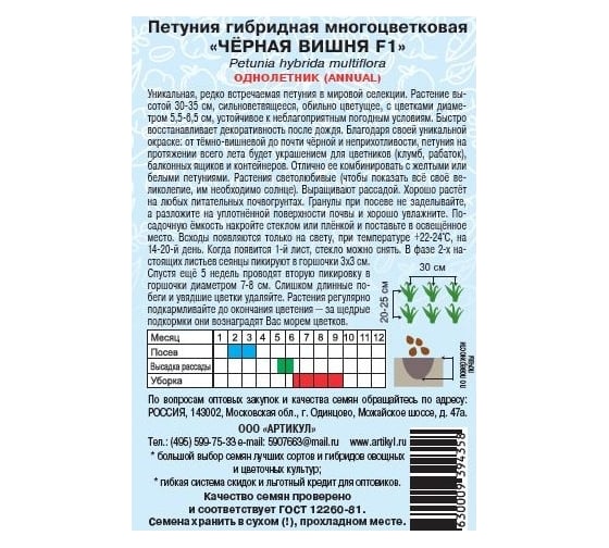 Петуния многоцветковая Артикул Чёрная вишня F1, 5 шт, однолетняя, евро 4630009394358