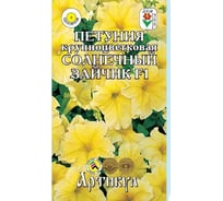Петуния крупноцветная Артикул Солнечный зайчик F1, 10 шт, однолетняя, евро 4607089745530