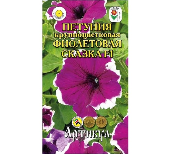 Петуния крупноцветная Артикул Фиолетовая сказка F1, 10 шт, однолетняя, евро 4630009394709 1