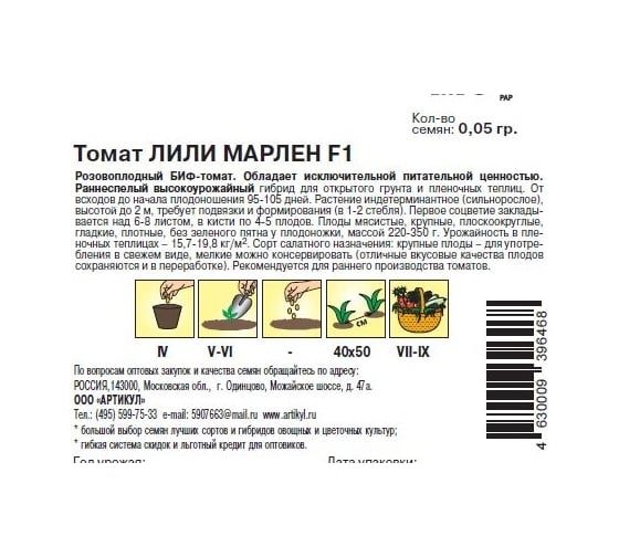 Томат Артикул Лили Марлен F1, 0.05 г, ромб 4630009396468