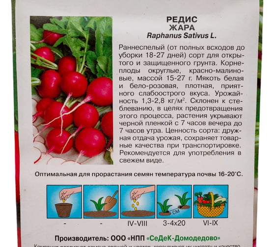 Редис СеДек Жара раннеспелый, ОГ/ЗГ, округлый, малиново-красный/бело-розовый, слабо-острый, 15-27 г, евро, 3 г 14452