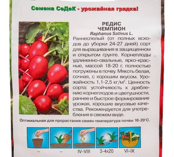 Редис СеДек Чемпион раннеспелый, ОГ/ЗГ, удлиненно-овальный, ярко-красный/белый, слабо-острый, 18-20 г, евро, 3 г 15310