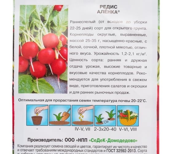 Редис СеДек Аленка ХИТ раннеспелый, ОГ, округлый, красный/белый, слабо-острый, 25-35 г, евро, 2 г 14593