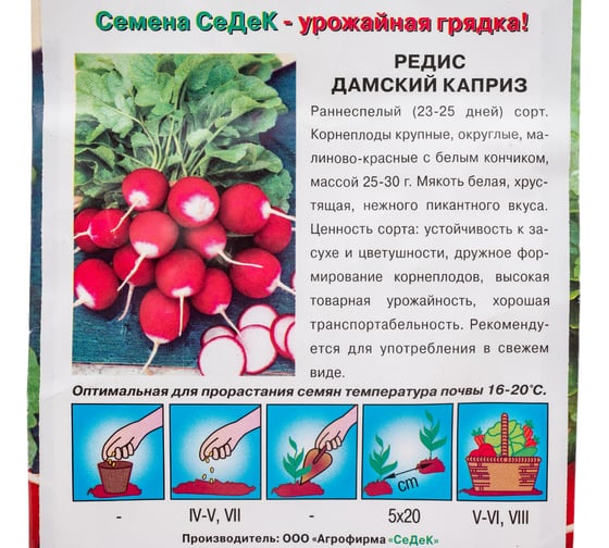 Редис СеДек Дамский Каприз раннеспелый, ОГ, округлый, малиново-красный с белым кончиком/белый, нежно-пикантный, 25-30 г, евро, 2 г 13721