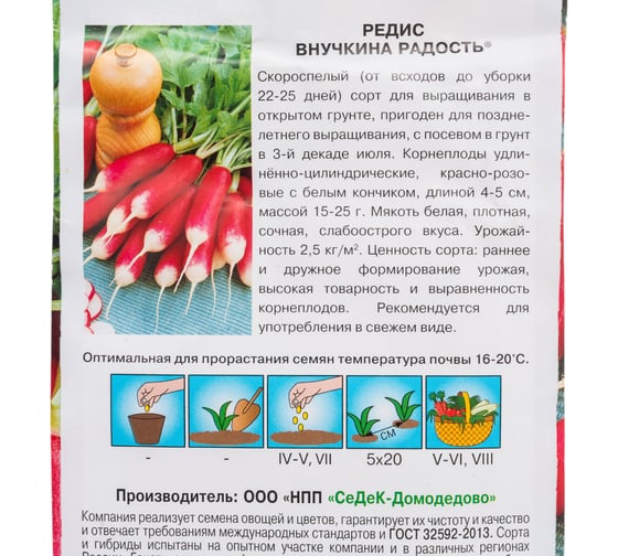 Редис СеДек Внучкина радость ХИТ скороспелый, ОГ, удлиненно-цилиндрический, розово-красный с белым кончиком/белый, слабо-острый, 15-25 г, евро, 2 г 14583