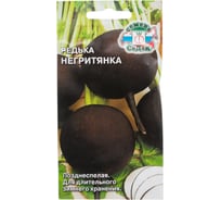 Редька СеДек Негритянка позднеспелая, округло-овальная, черная/белая, слабо-острая, 250-300 г, евро, 1 г 16508