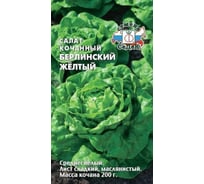 Салат СеДек Берлинский желтый, кочанный, УГ, евро, 1 г 14492