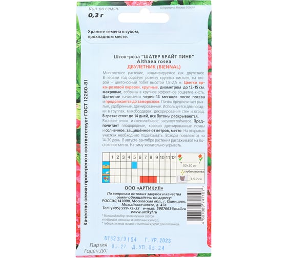 Шток-роза Артикул Шатер Брайт Пинк 0.3 г, двулетняя, евро 4607089747107