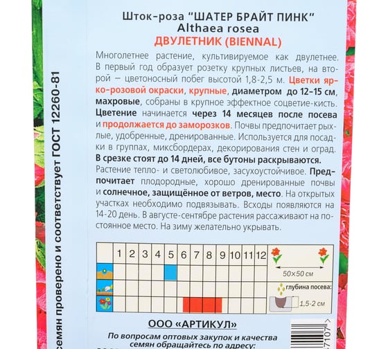 Шток-роза Артикул Шатер Брайт Пинк 0.3 г, двулетняя, евро 4607089747107