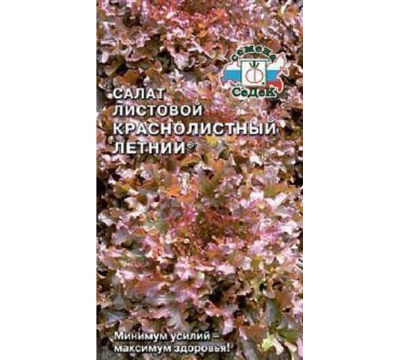 Салат СеДек Краснолистный летний (листовой) УГ . Евро, 0,5 13892 1