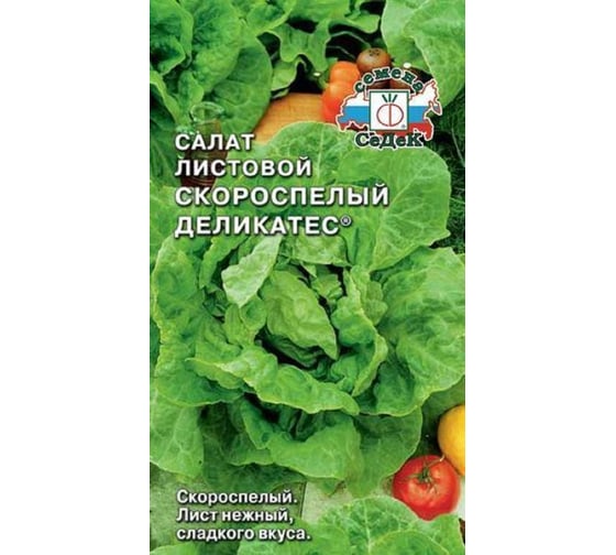 Салат СеДек Скороспелый Деликатес (листовой) (ХИТ ск.спел., ОГ/ПУ, крупн., зелен., нежн., сочн., 100-120 г.). Евро, 0,5 13588