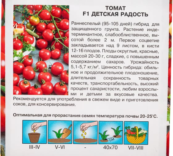 Томат СеДек Детская радость ХИТ F1, ранний, ЗГ, индетерминантный, округлый, красный, 20-30 г, высокое содержание сахара, евро, 0.05 г 16295
