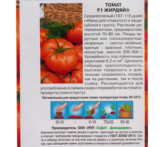 Томат СеДек Жирдяй ХИТ F1, ОГ, тепличный, детерминантный, округлый, плоскоокруглый, красный, 200-300 г, товарный, длительное хранение, евро, 0.05 г 15101