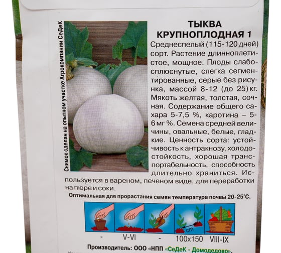 Тыква СеДек Крупноплодная 1 среднеспелый, крупноплодная, слабосплюснутая, серая/желтая, 8-12 кг, евро, 2 г 15819
