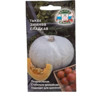 Тыква СеДек Зимняя Сладкая позднеспелая, крупноплодная, округло-овальная, темно-серая/оранжевая, 4.5-6.5 кг, евро, 2 г 15220