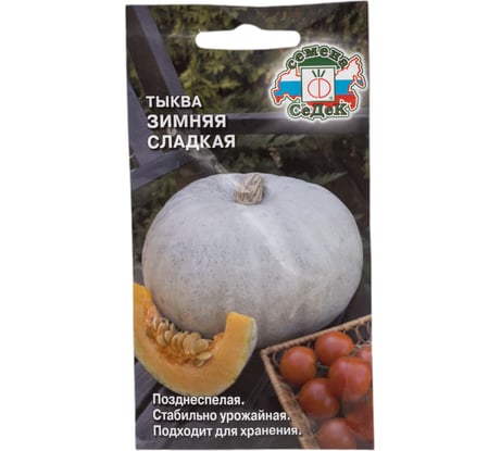 Тыква СеДек Зимняя Сладкая позднеспелая, крупноплодная, округло-овальная, темно-серая/оранжевая, 4.5-6.5 кг, евро, 2 г 15220